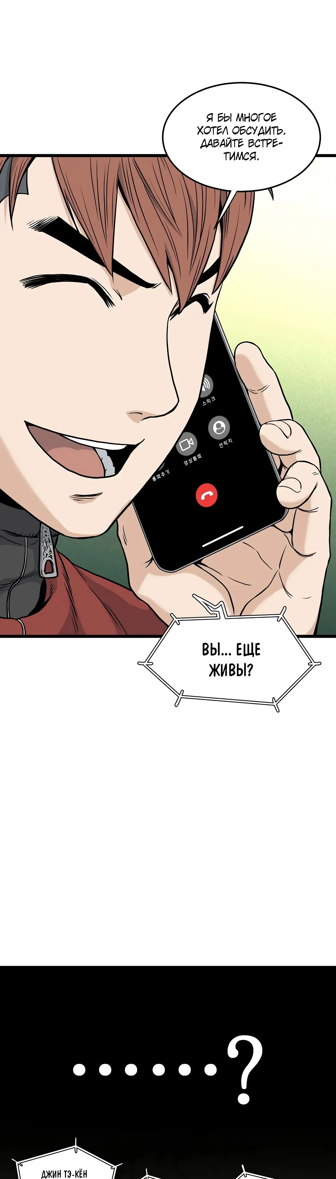 Страница 9 главы 195 манги Логин Мурим / Log-In Murim