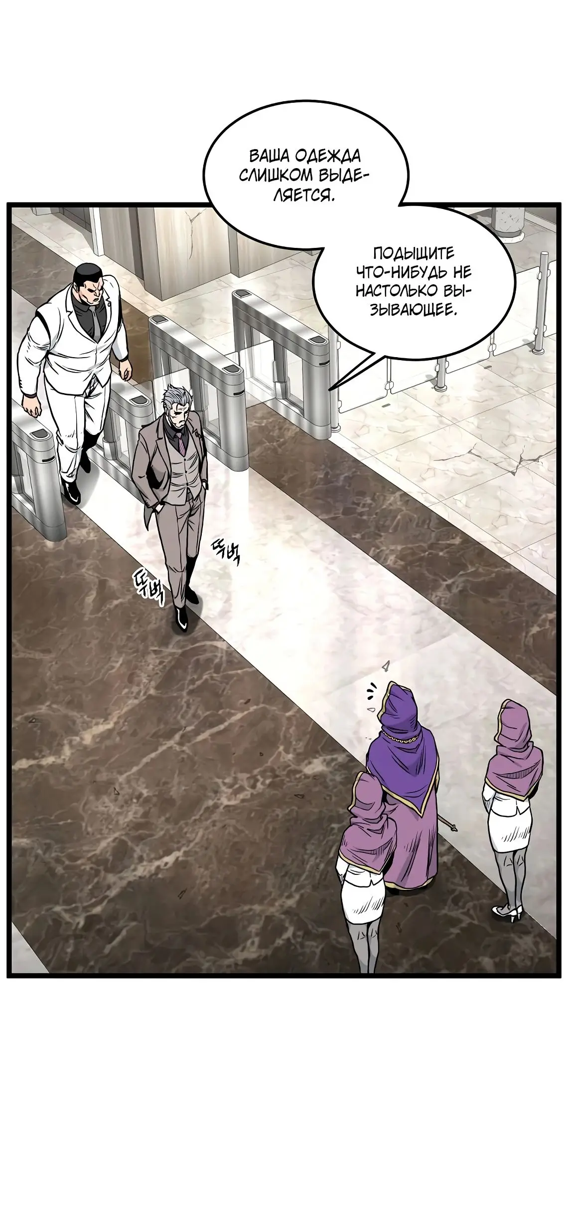 Страница 14 главы 195 манги Логин Мурим / Log-In Murim