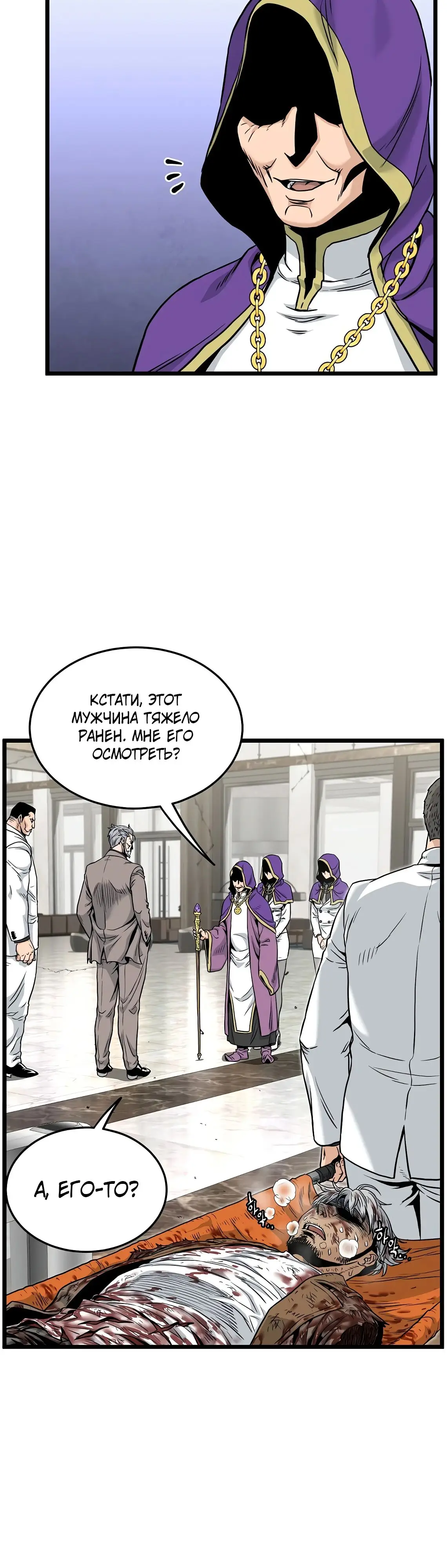 Страница 16 главы 195 манги Логин Мурим / Log-In Murim