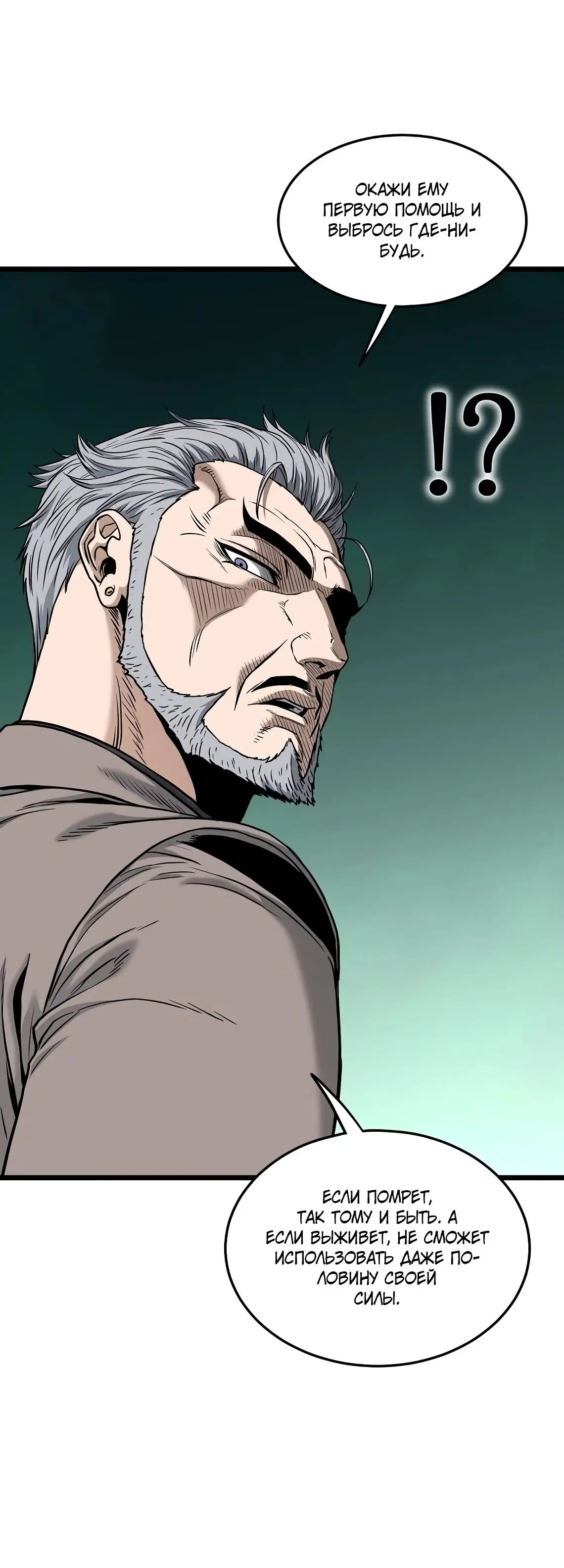 Страница 17 главы 195 манги Логин Мурим / Log-In Murim