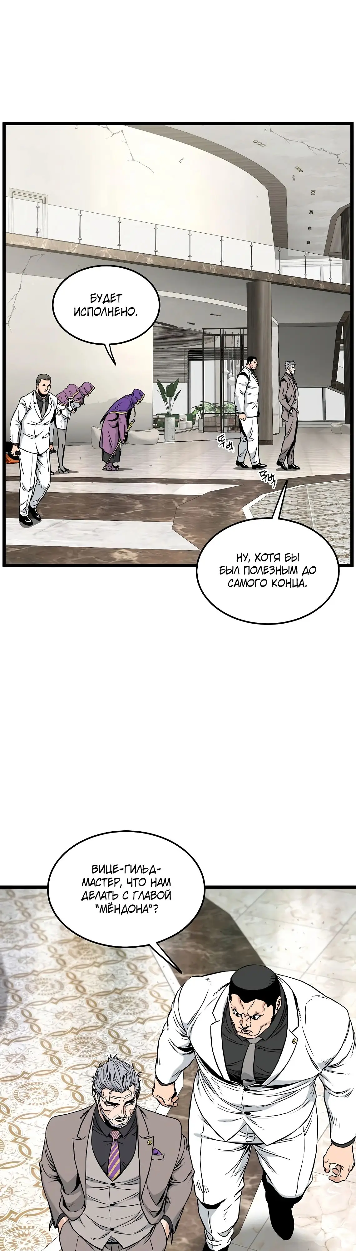 Страница 18 главы 195 манги Логин Мурим / Log-In Murim