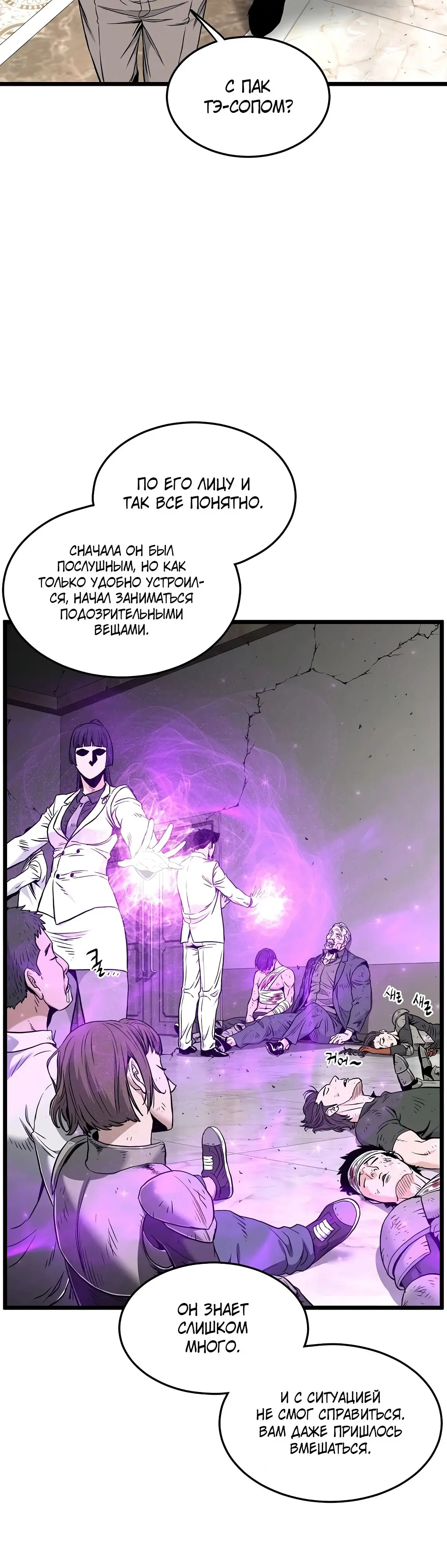 Страница 19 главы 195 манги Логин Мурим / Log-In Murim