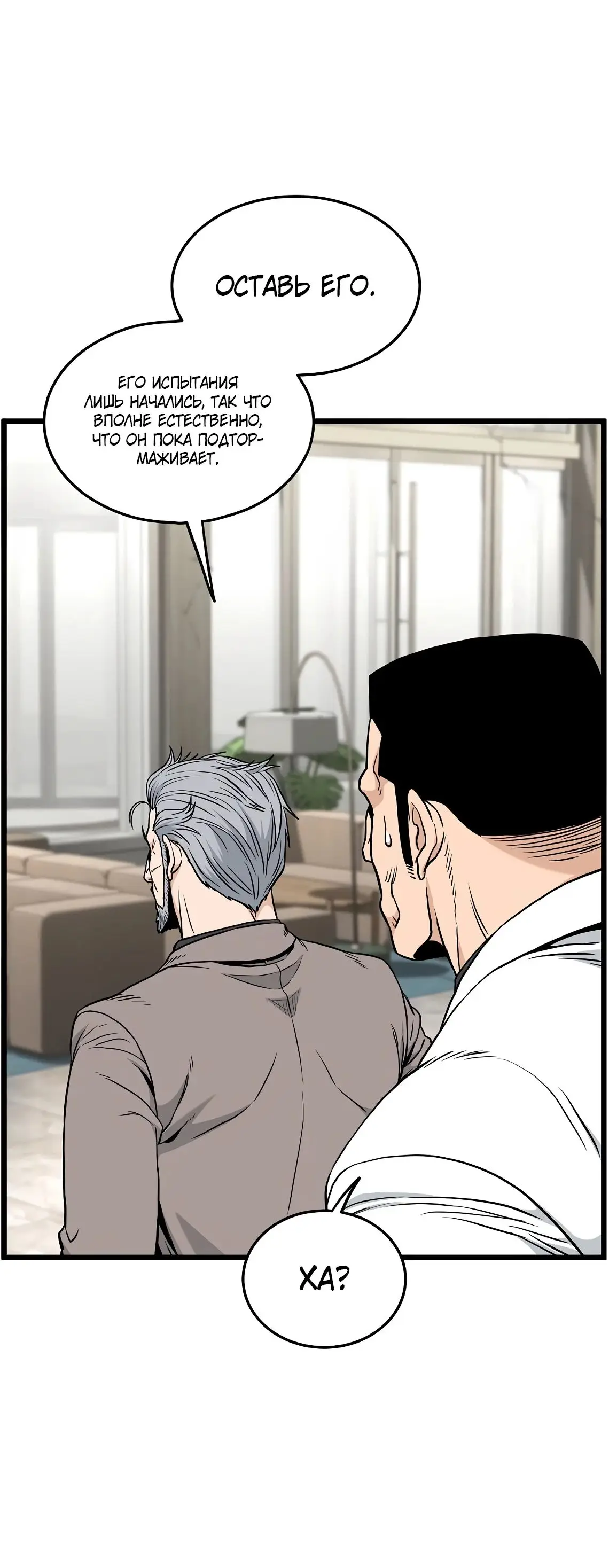 Страница 20 главы 195 манги Логин Мурим / Log-In Murim