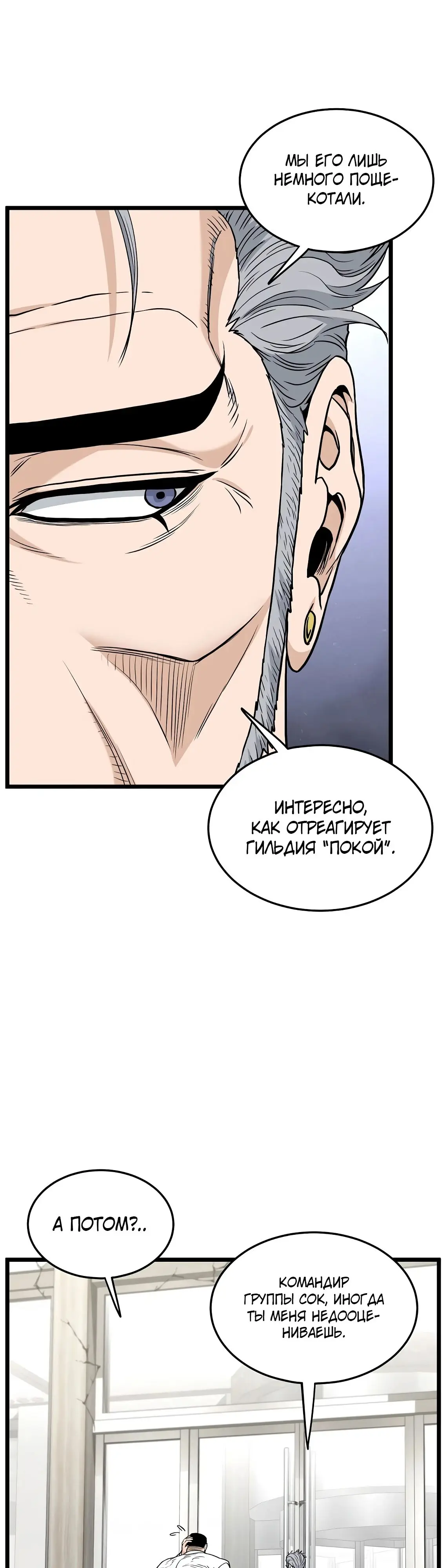 Страница 21 главы 195 манги Логин Мурим / Log-In Murim