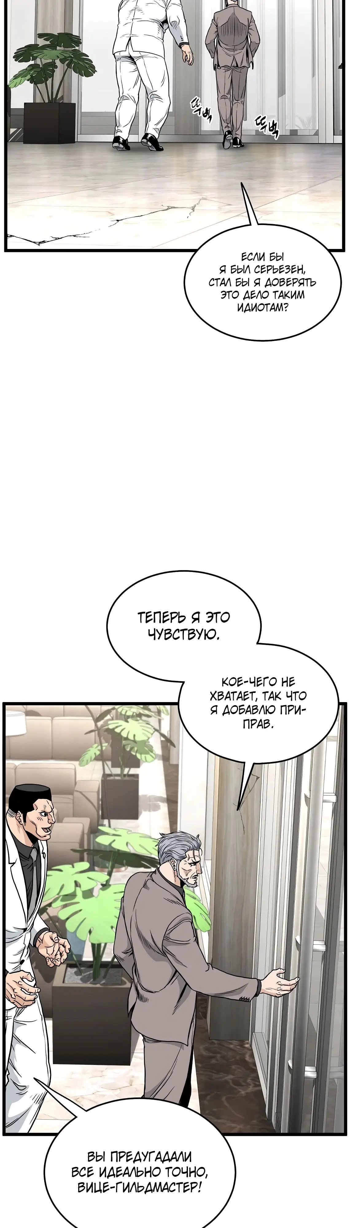 Страница 22 главы 195 манги Логин Мурим / Log-In Murim