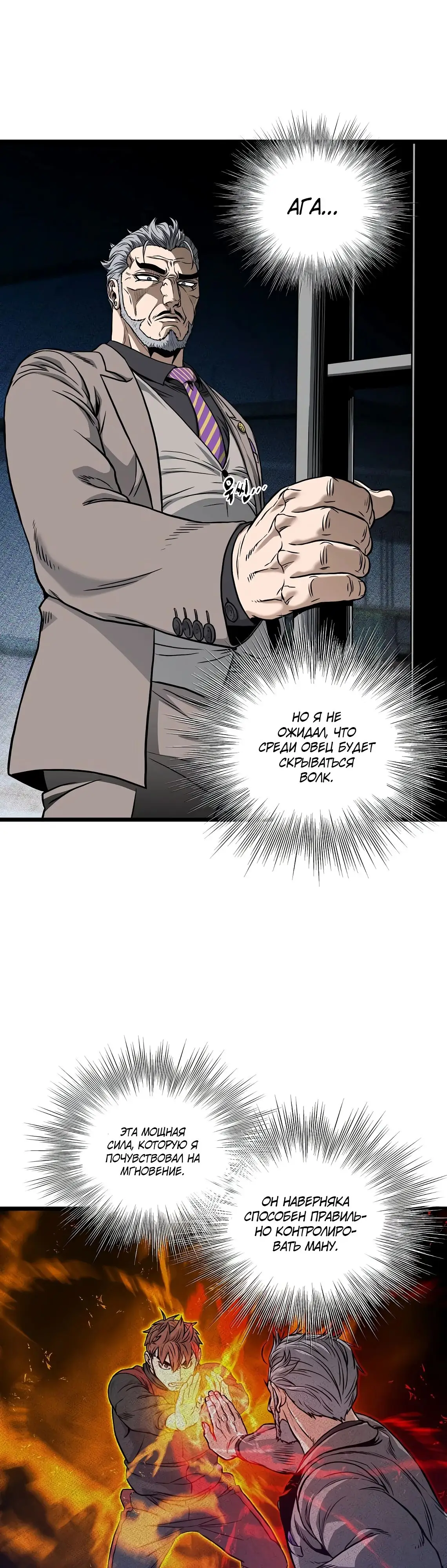 Страница 24 главы 195 манги Логин Мурим / Log-In Murim