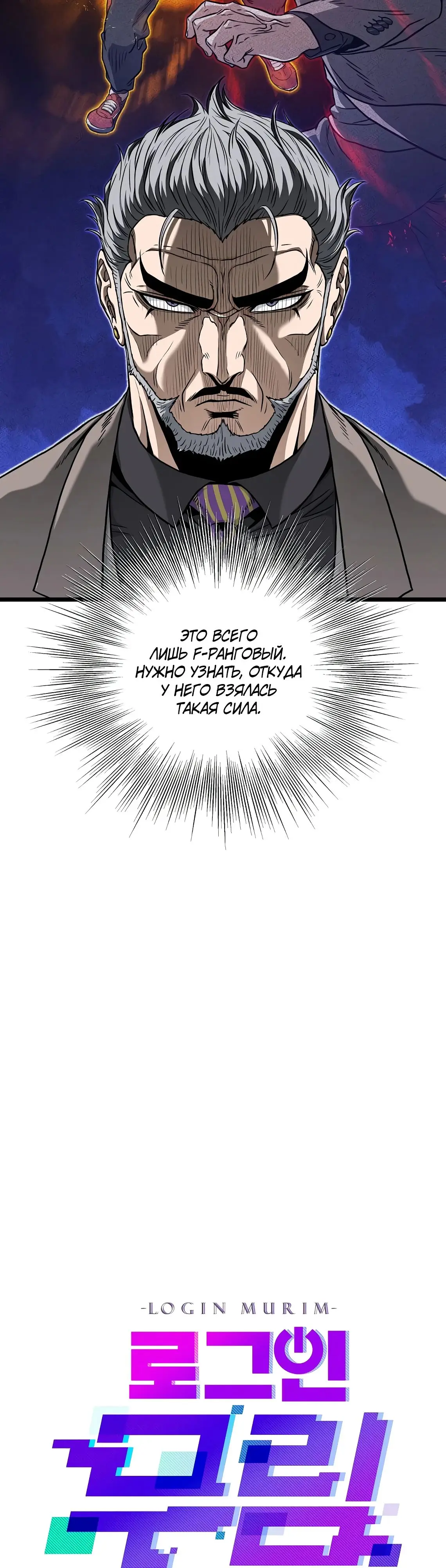 Страница 25 главы 195 манги Логин Мурим / Log-In Murim