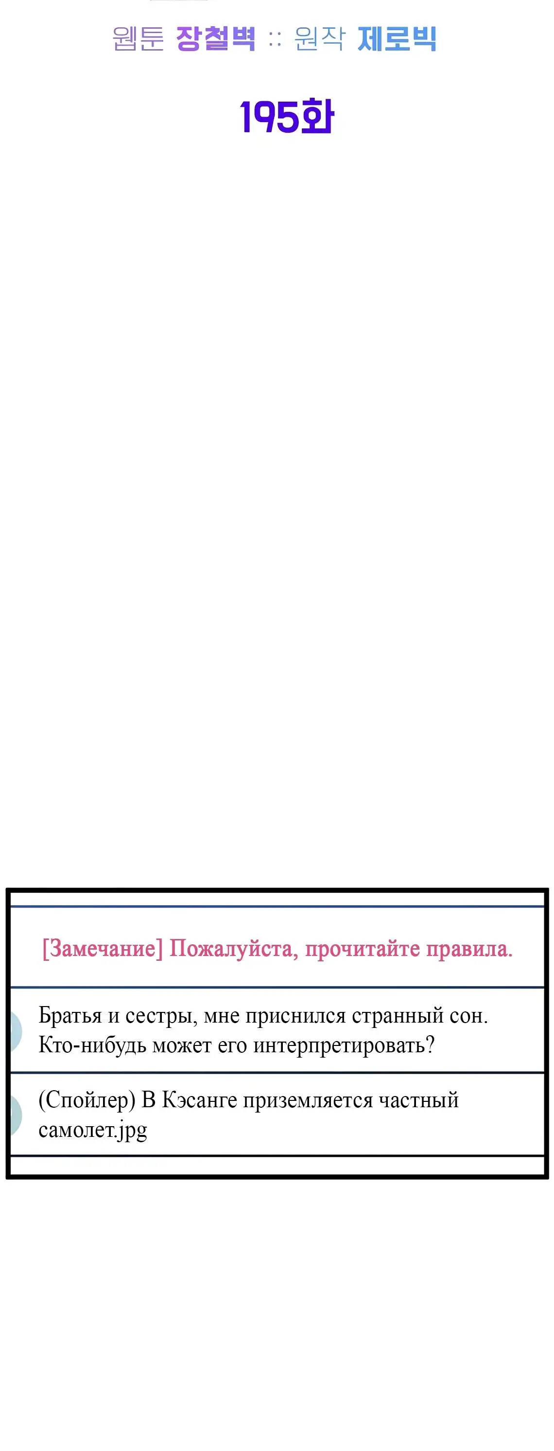 Страница 26 главы 195 манги Логин Мурим / Log-In Murim