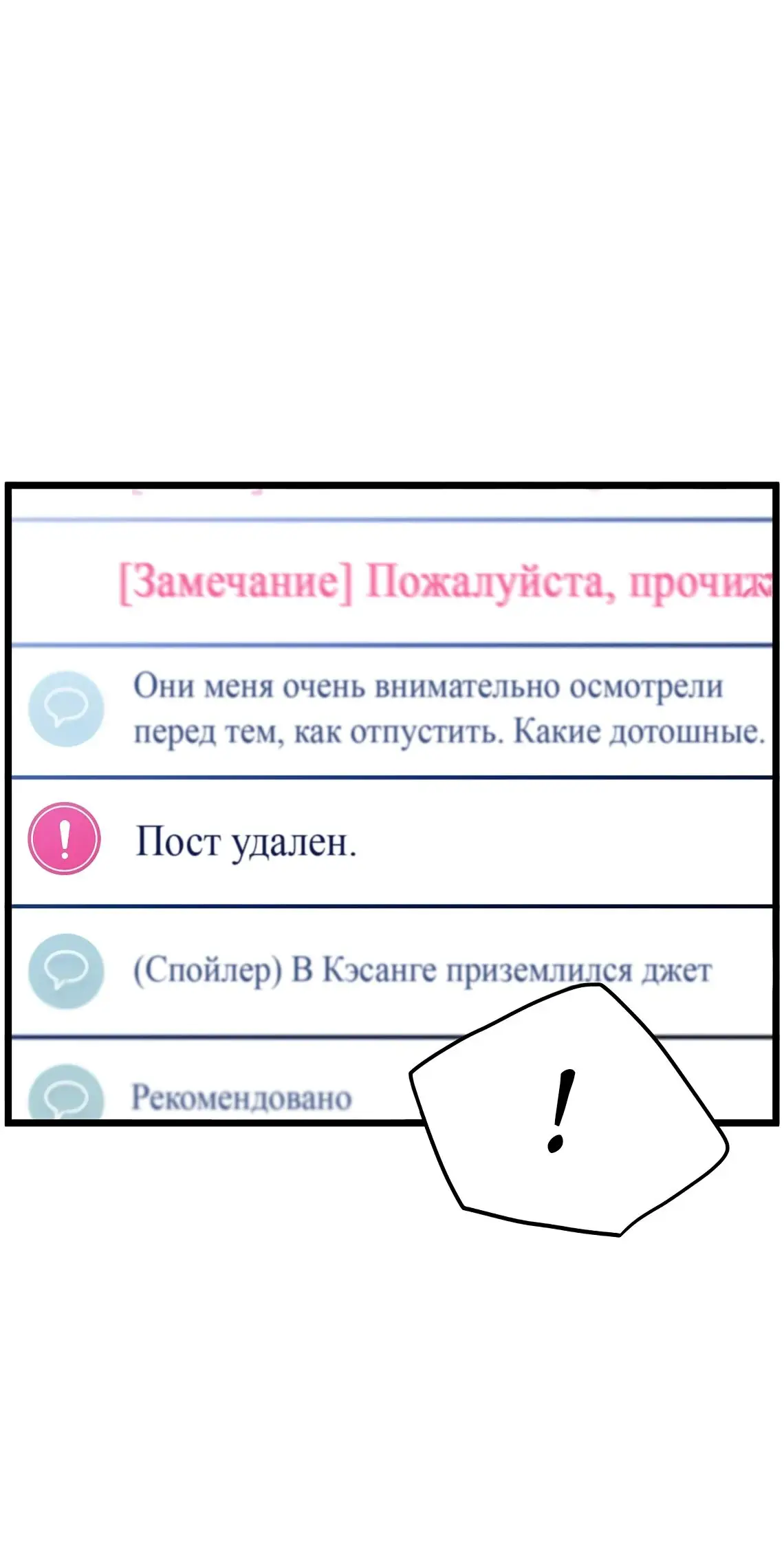 Страница 29 главы 195 манги Логин Мурим / Log-In Murim