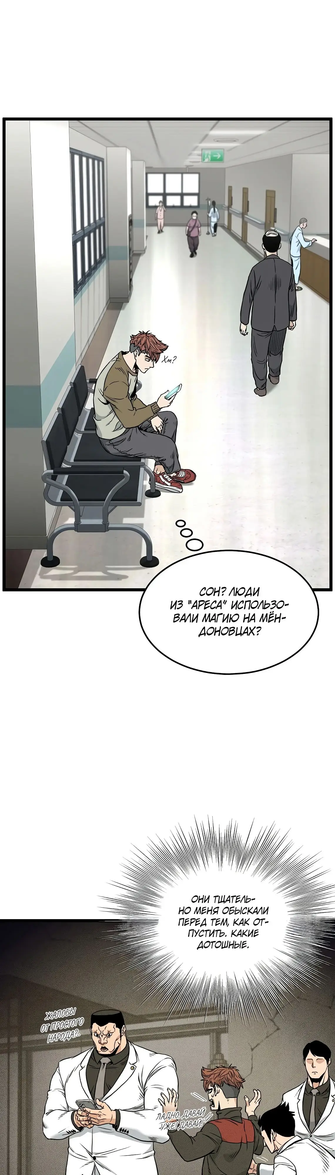 Страница 30 главы 195 манги Логин Мурим / Log-In Murim