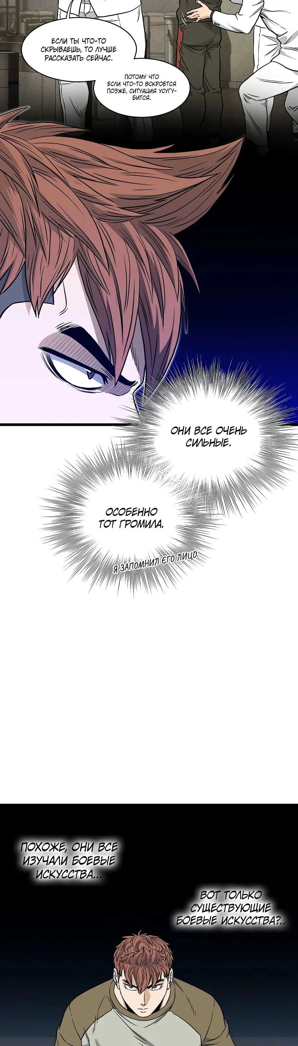 Страница 31 главы 195 манги Логин Мурим / Log-In Murim