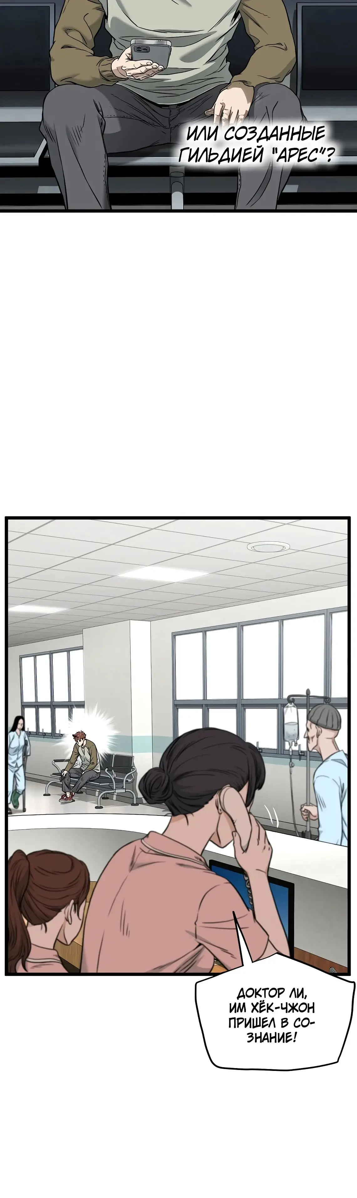 Страница 32 главы 195 манги Логин Мурим / Log-In Murim