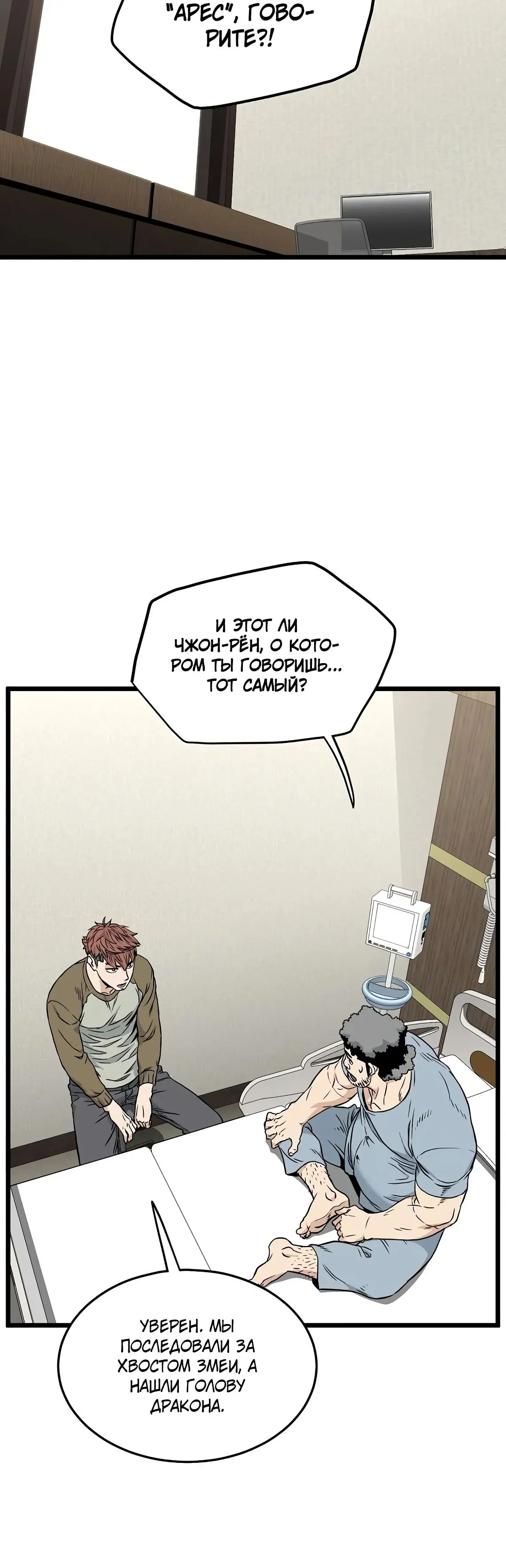 Страница 41 главы 195 манги Логин Мурим / Log-In Murim