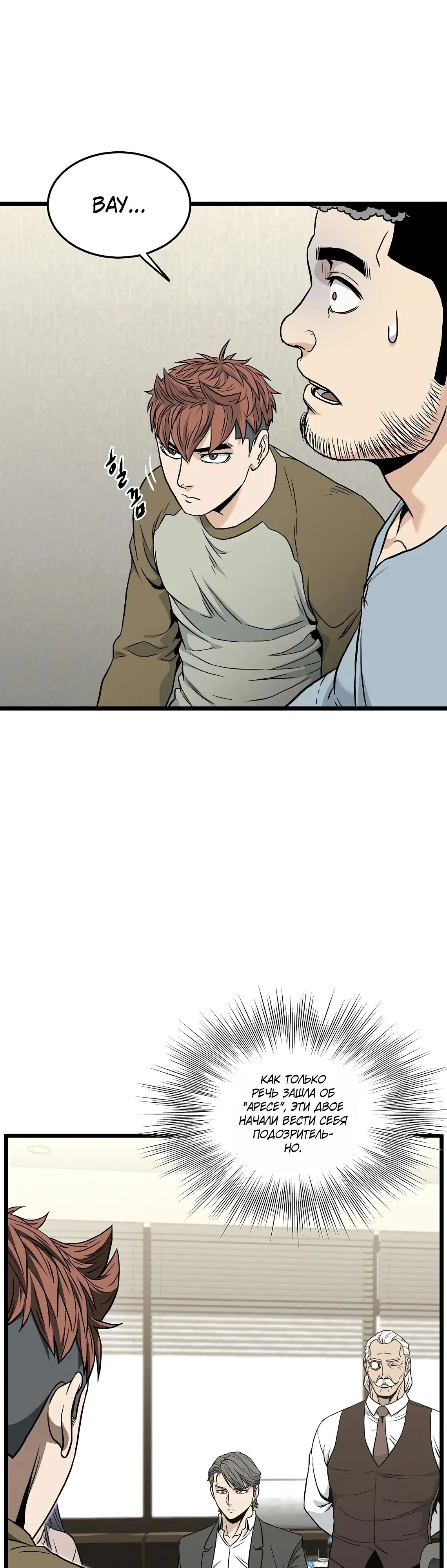 Страница 42 главы 195 манги Логин Мурим / Log-In Murim