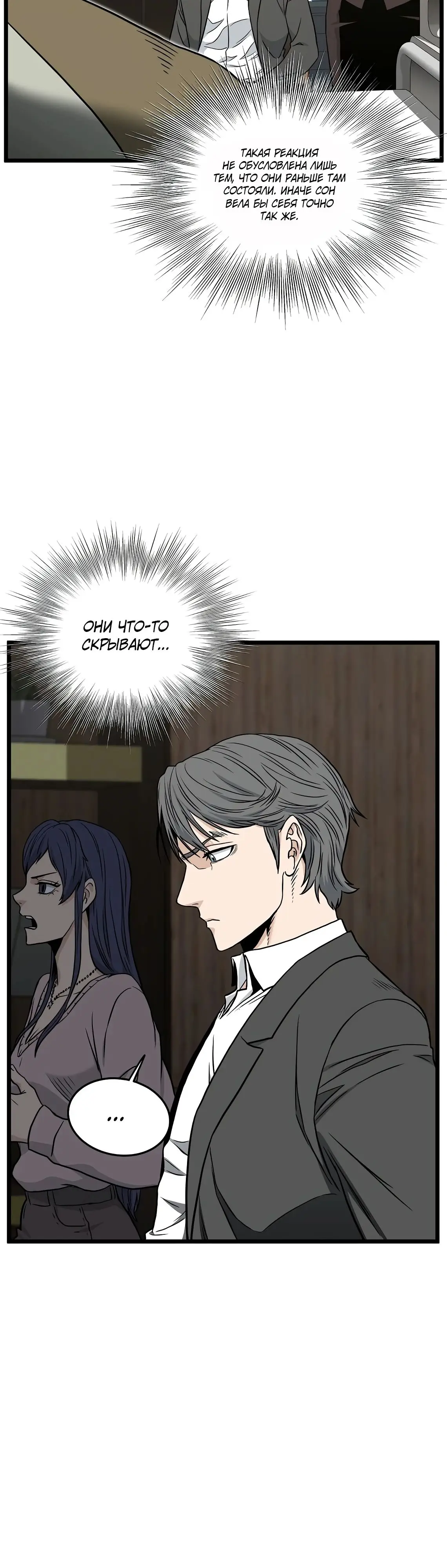 Страница 43 главы 195 манги Логин Мурим / Log-In Murim