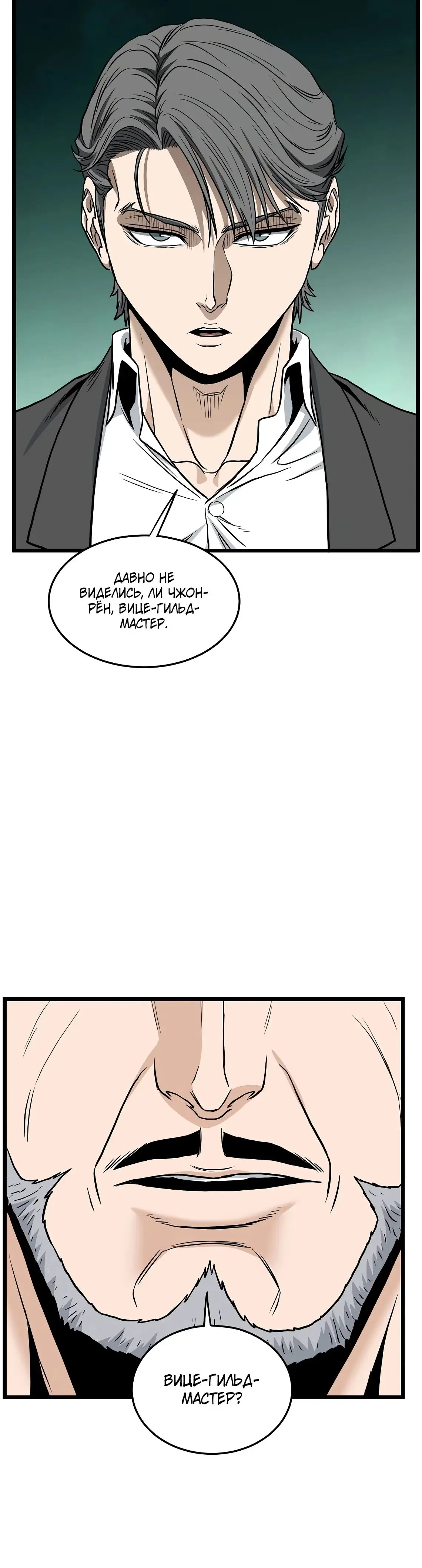 Страница 50 главы 195 манги Логин Мурим / Log-In Murim