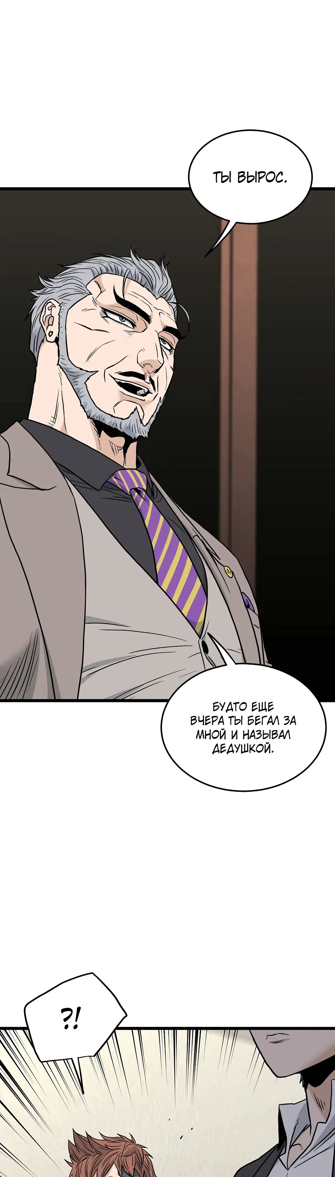 Страница 51 главы 195 манги Логин Мурим / Log-In Murim