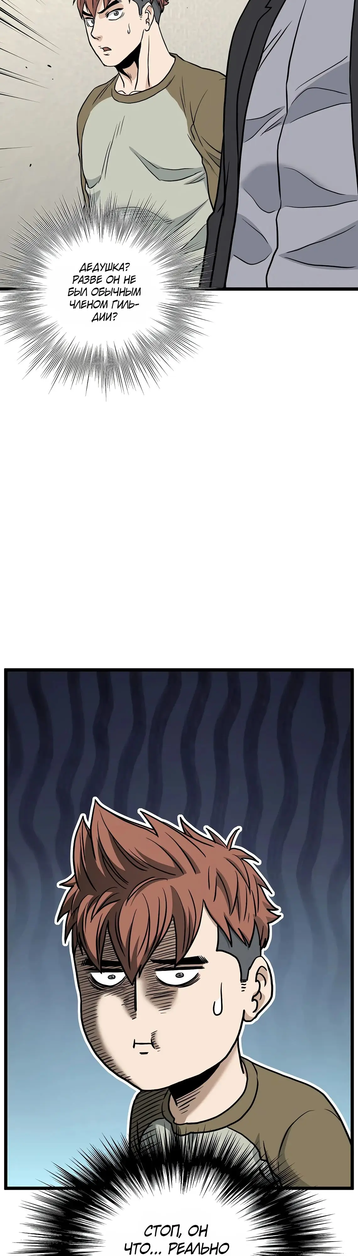 Страница 52 главы 195 манги Логин Мурим / Log-In Murim