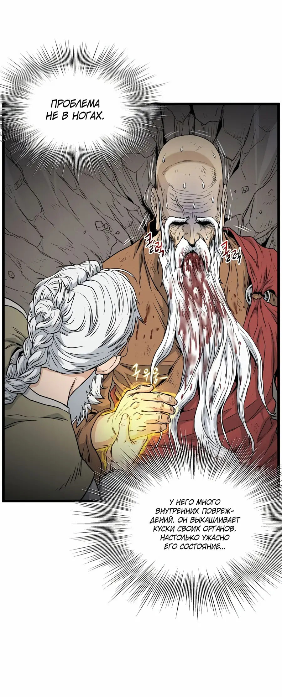 Страница 4 главы 174 манги Логин Мурим / Log-In Murim