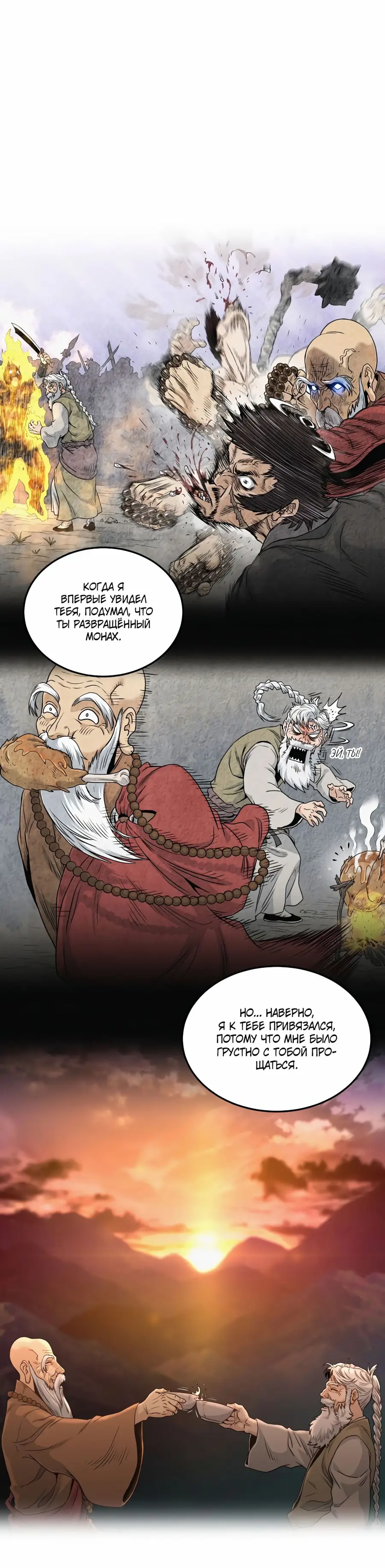 Страница 7 главы 174 манги Логин Мурим / Log-In Murim