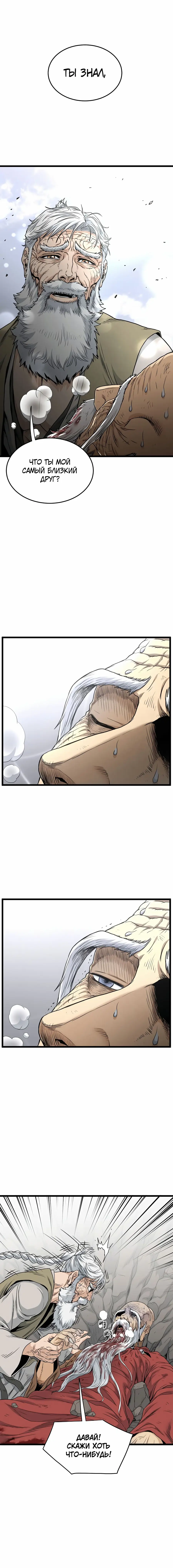 Страница 8 главы 174 манги Логин Мурим / Log-In Murim