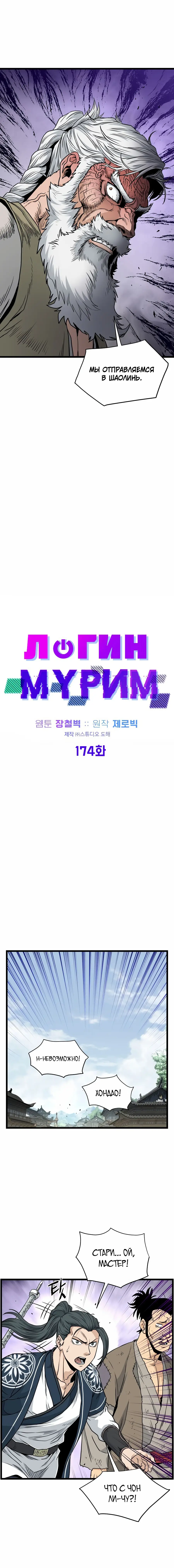 Страница 10 главы 174 манги Логин Мурим / Log-In Murim