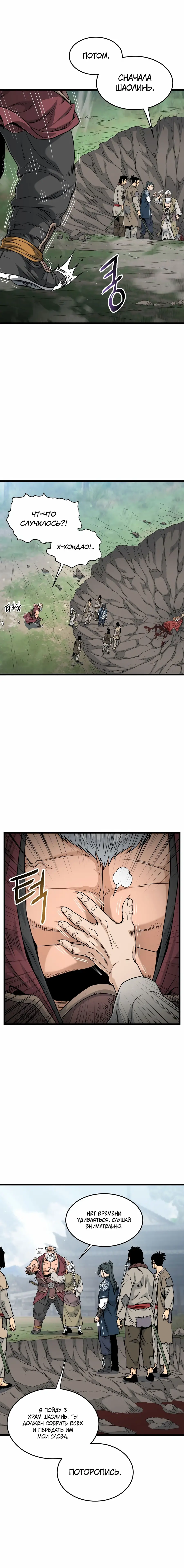 Страница 11 главы 174 манги Логин Мурим / Log-In Murim