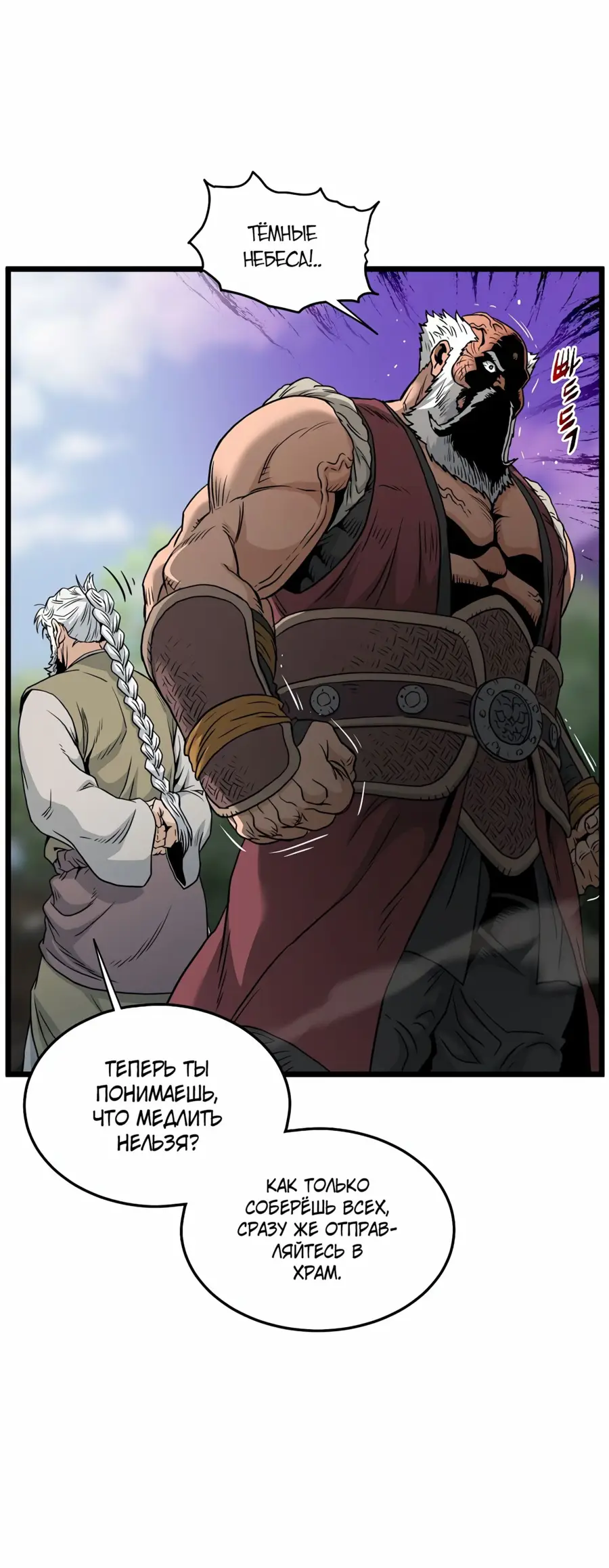 Страница 13 главы 174 манги Логин Мурим / Log-In Murim