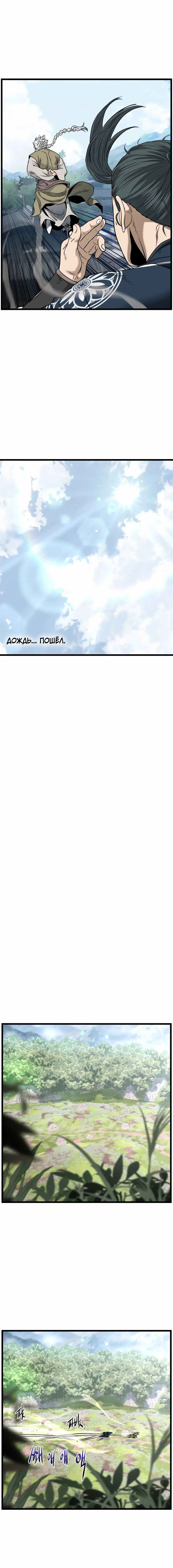 Страница 18 главы 174 манги Логин Мурим / Log-In Murim