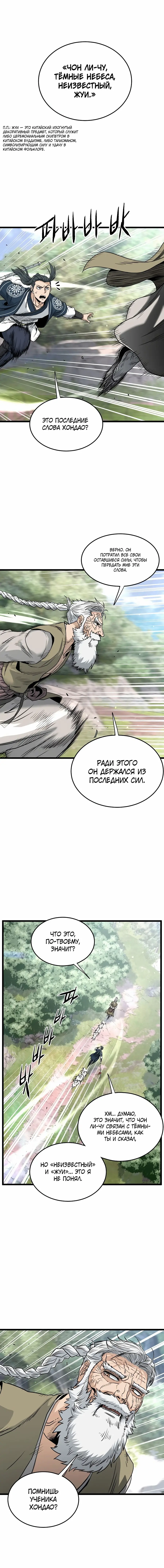 Страница 19 главы 174 манги Логин Мурим / Log-In Murim