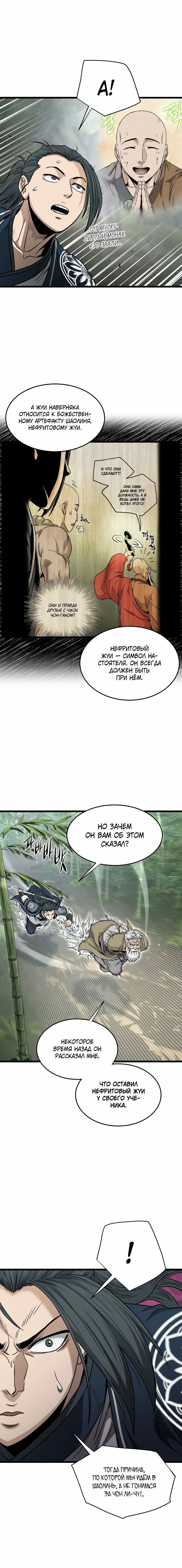 Страница 20 главы 174 манги Логин Мурим / Log-In Murim