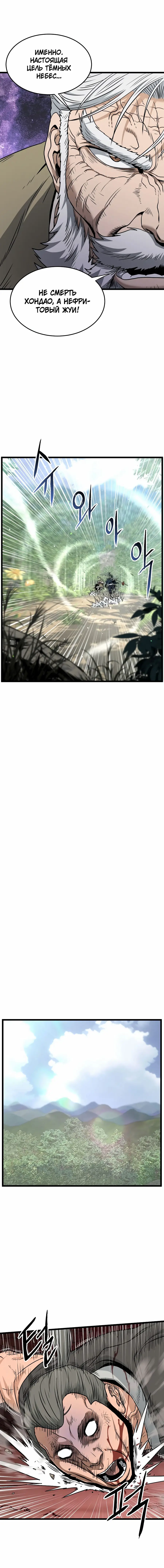 Страница 21 главы 174 манги Логин Мурим / Log-In Murim