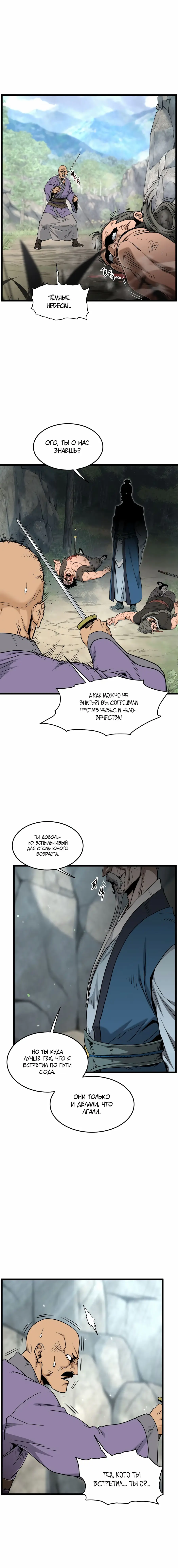 Страница 22 главы 174 манги Логин Мурим / Log-In Murim