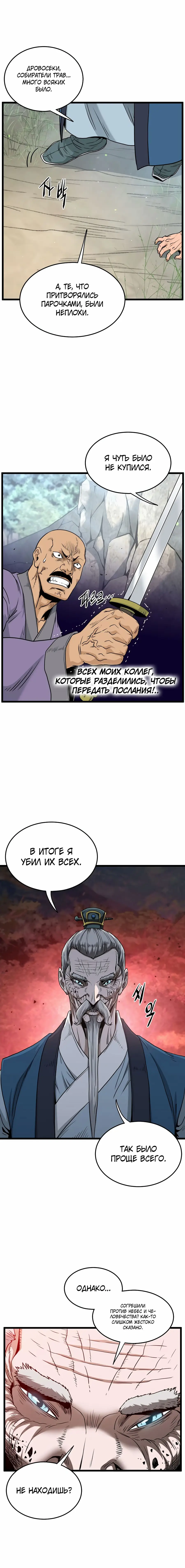 Страница 23 главы 174 манги Логин Мурим / Log-In Murim