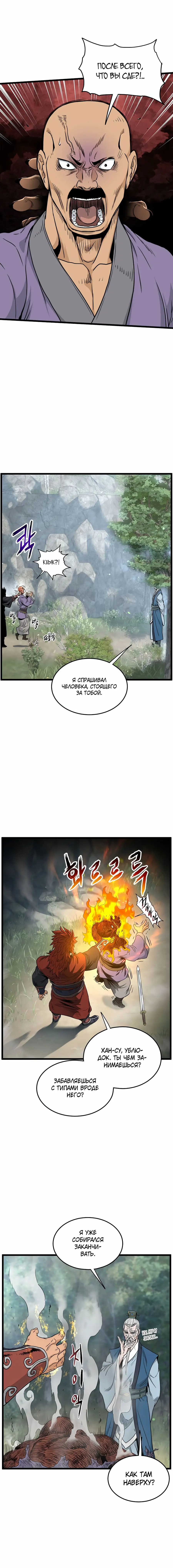 Страница 24 главы 174 манги Логин Мурим / Log-In Murim