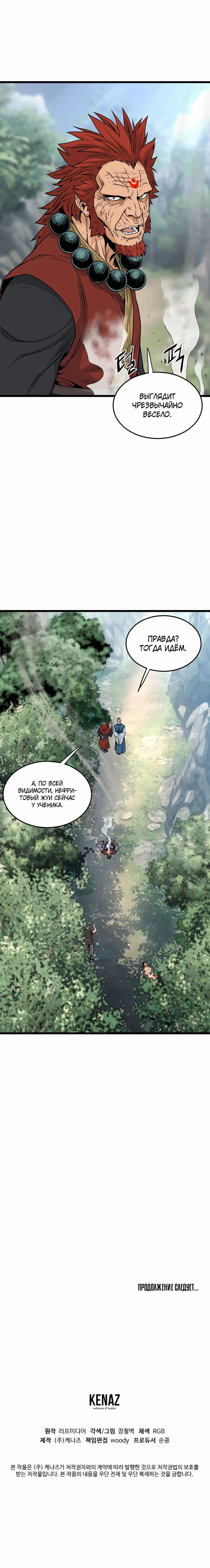 Страница 25 главы 174 манги Логин Мурим / Log-In Murim