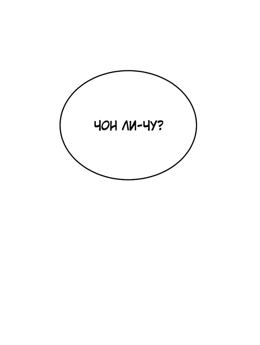 Страница 4 главы 167 манги Логин Мурим / Log-In Murim