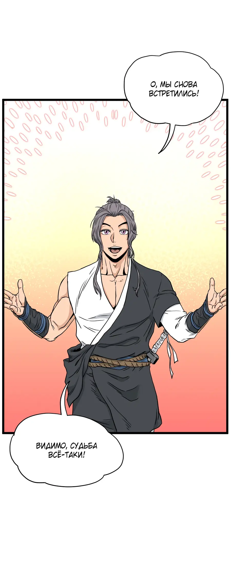 Страница 5 главы 167 манги Логин Мурим / Log-In Murim