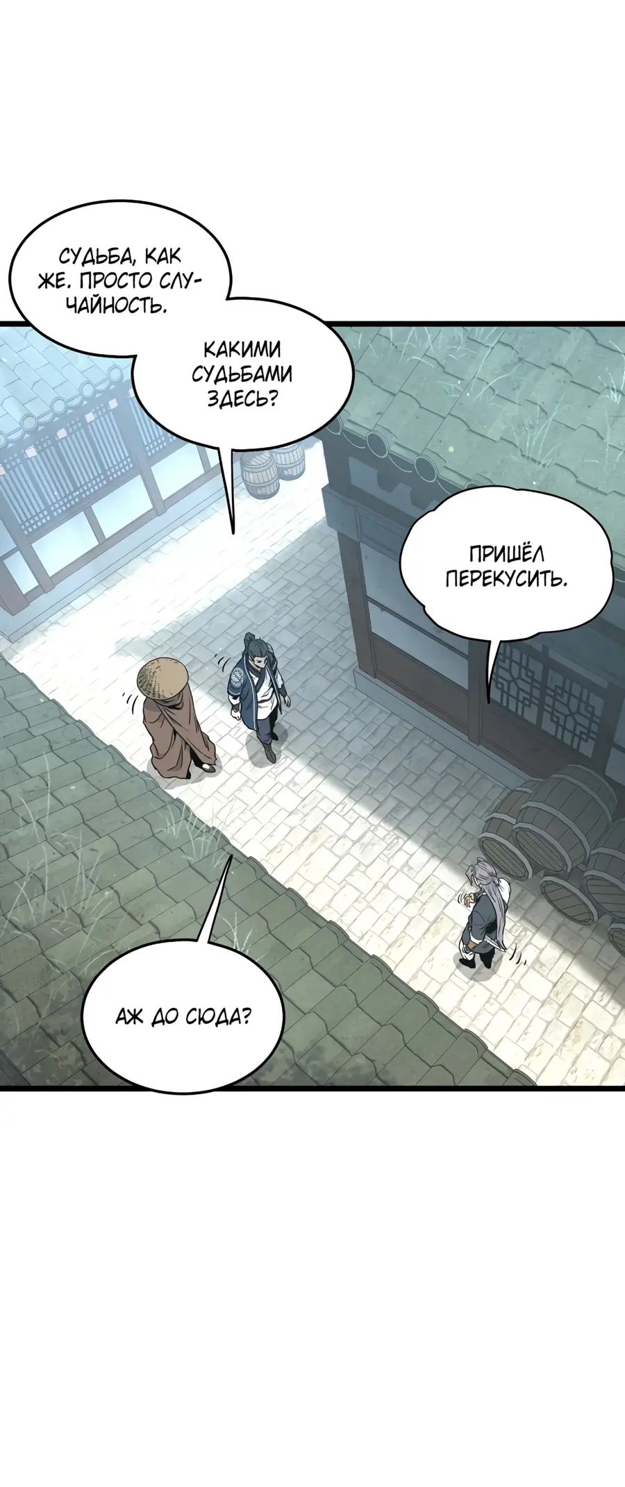 Страница 6 главы 167 манги Логин Мурим / Log-In Murim