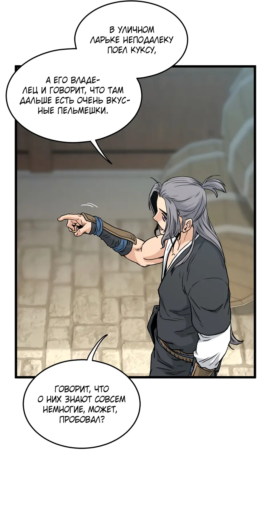 Страница 7 главы 167 манги Логин Мурим / Log-In Murim