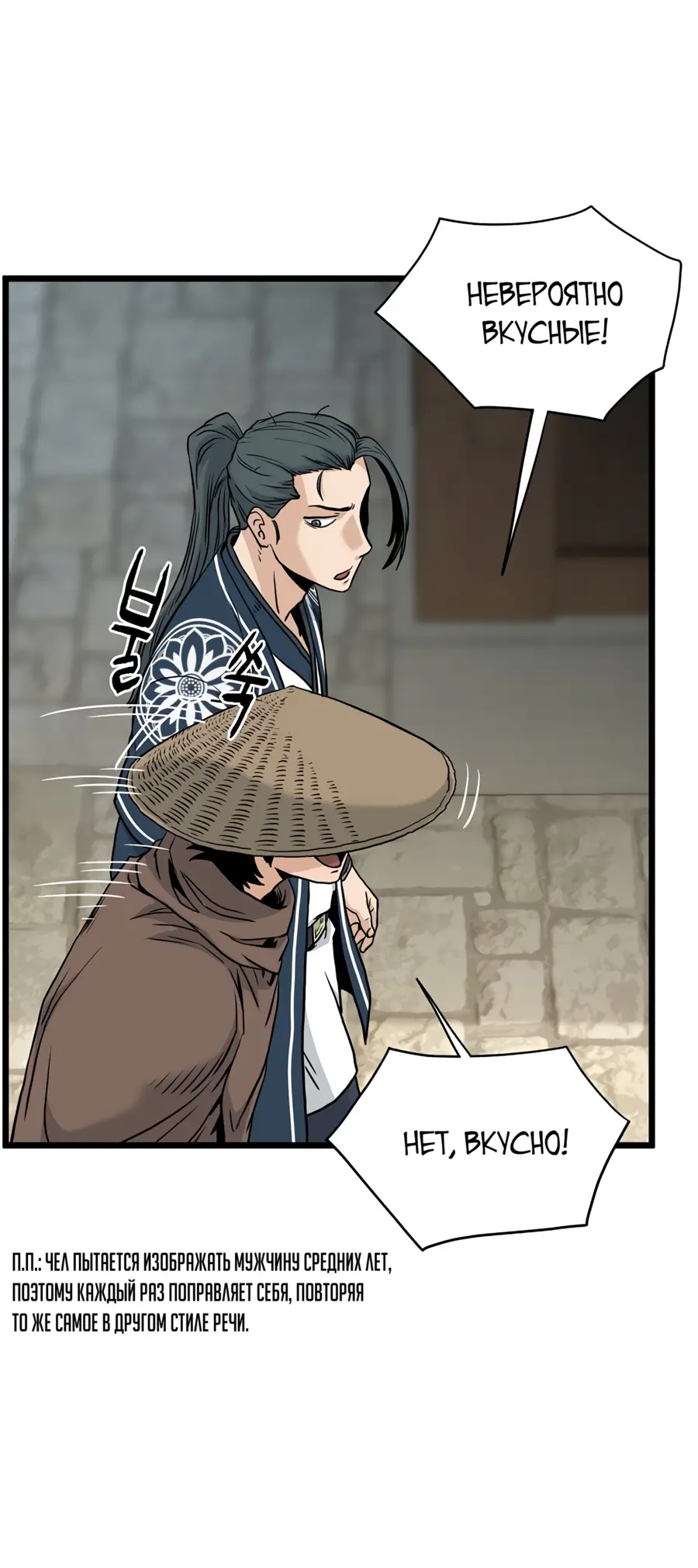 Страница 8 главы 167 манги Логин Мурим / Log-In Murim