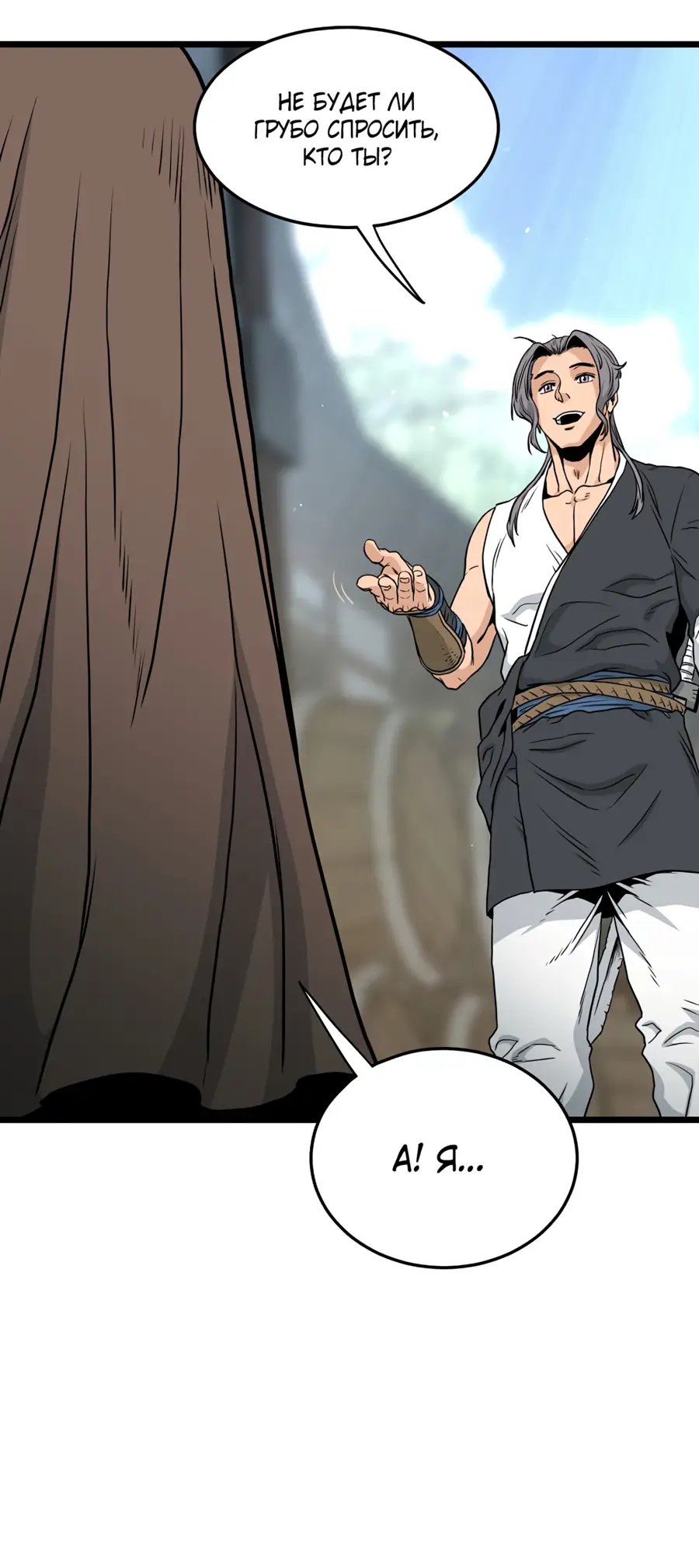 Страница 11 главы 167 манги Логин Мурим / Log-In Murim