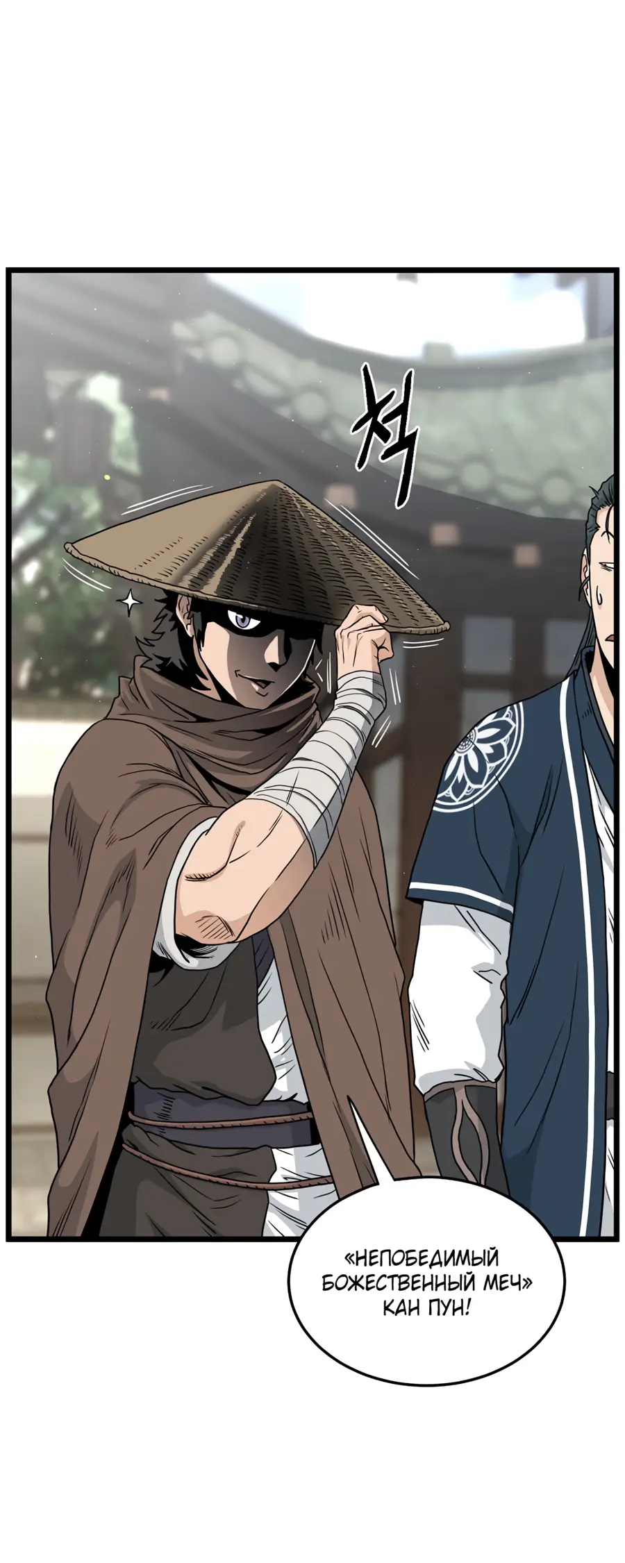 Страница 12 главы 167 манги Логин Мурим / Log-In Murim