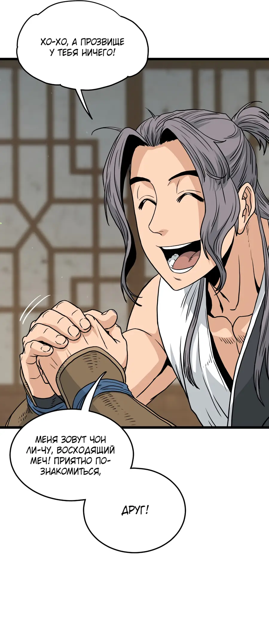 Страница 14 главы 167 манги Логин Мурим / Log-In Murim