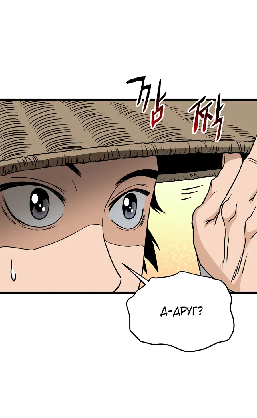 Страница 15 главы 167 манги Логин Мурим / Log-In Murim