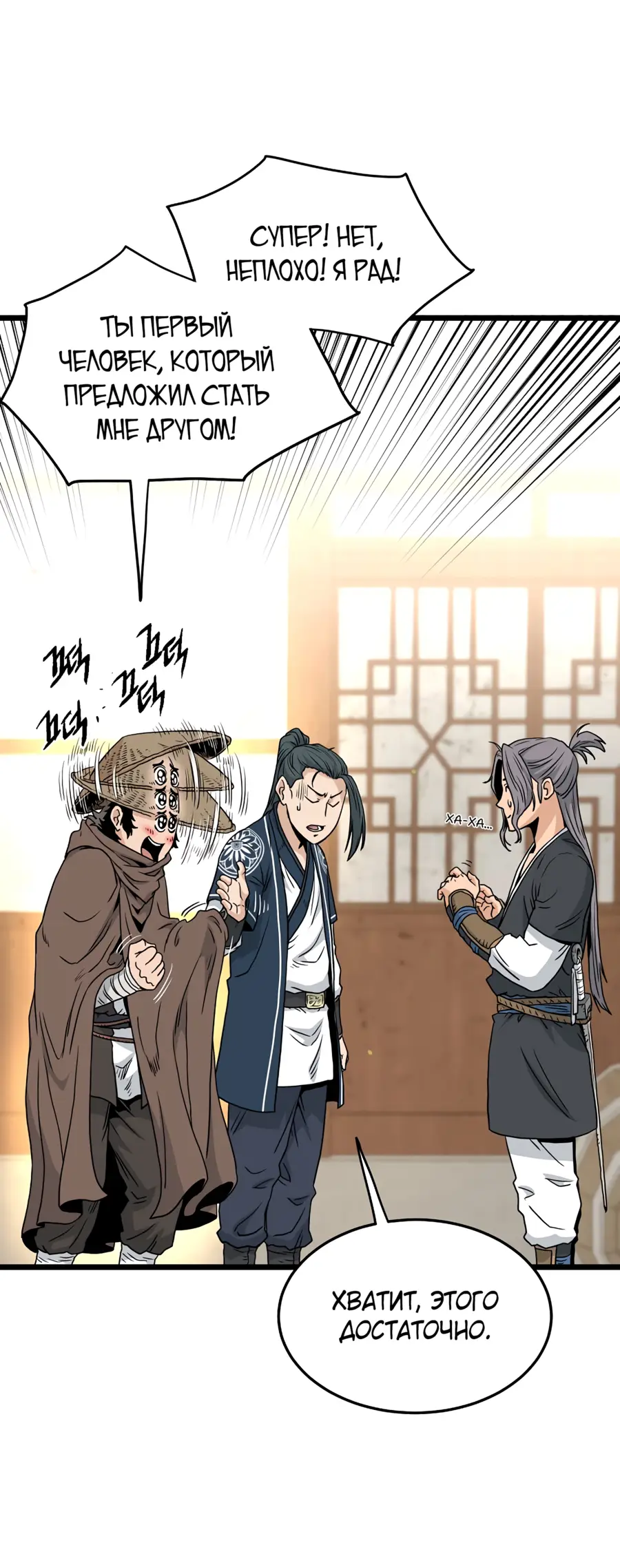 Страница 16 главы 167 манги Логин Мурим / Log-In Murim