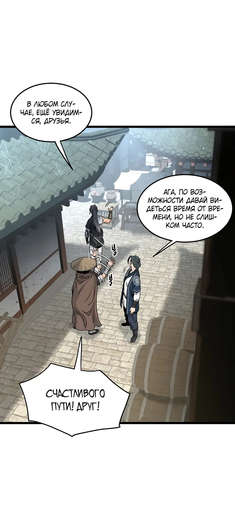 Страница 18 главы 167 манги Логин Мурим / Log-In Murim