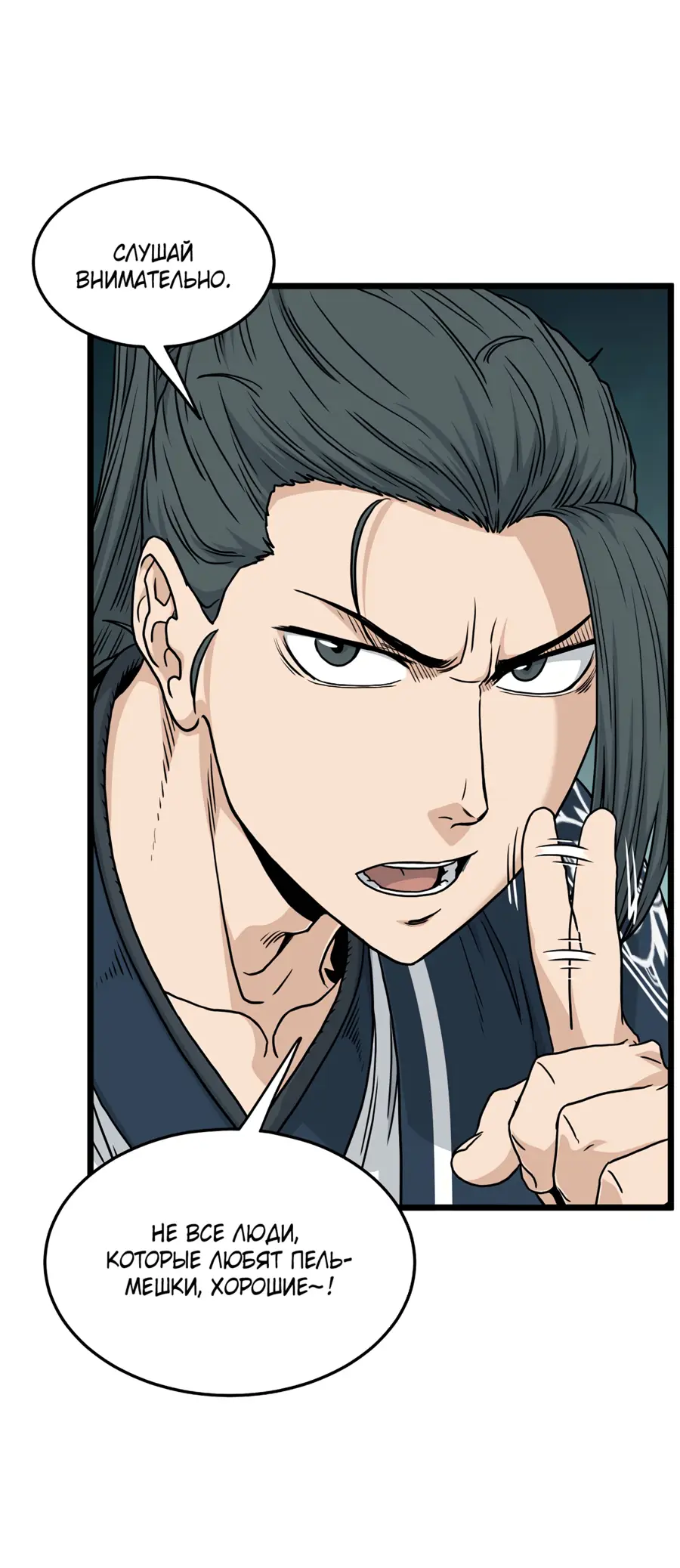 Страница 20 главы 167 манги Логин Мурим / Log-In Murim