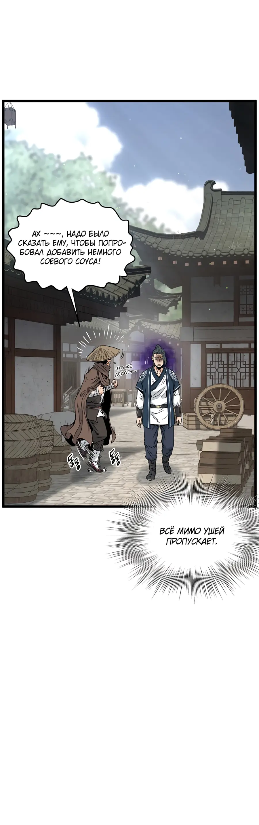 Страница 22 главы 167 манги Логин Мурим / Log-In Murim