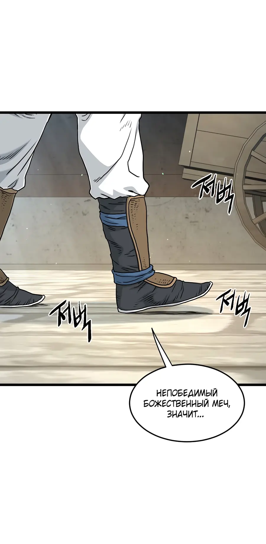 Страница 28 главы 167 манги Логин Мурим / Log-In Murim